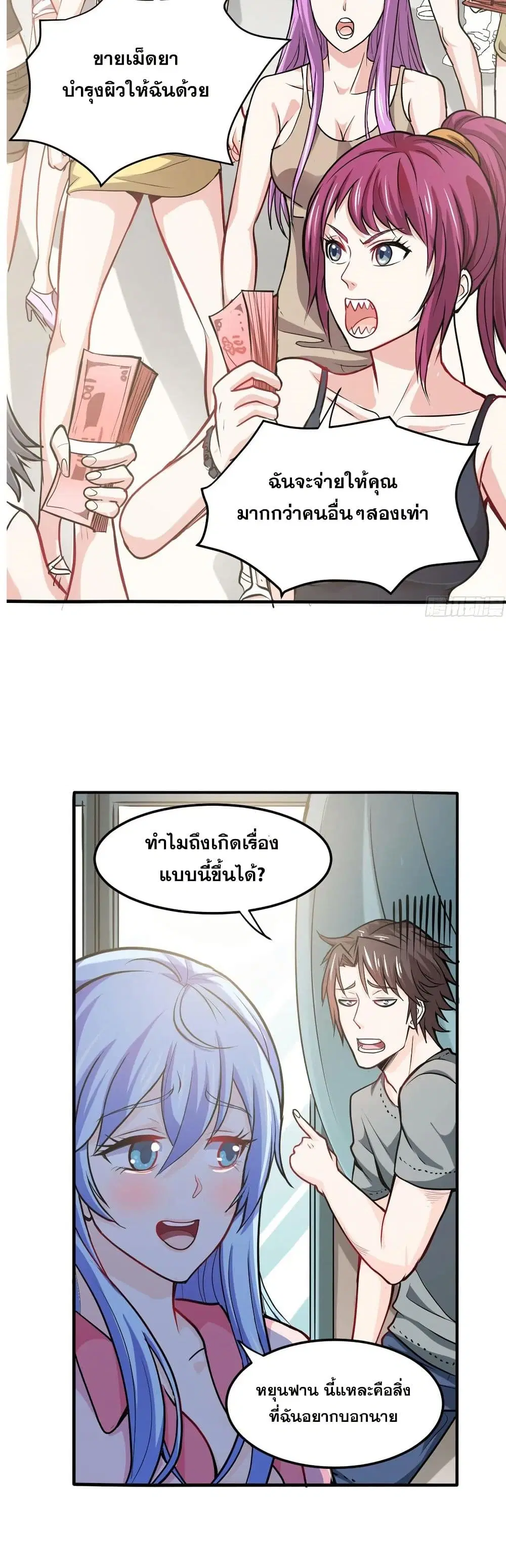 Peerless Doctor in the City ตอนที่ 95 — page 10 of 20