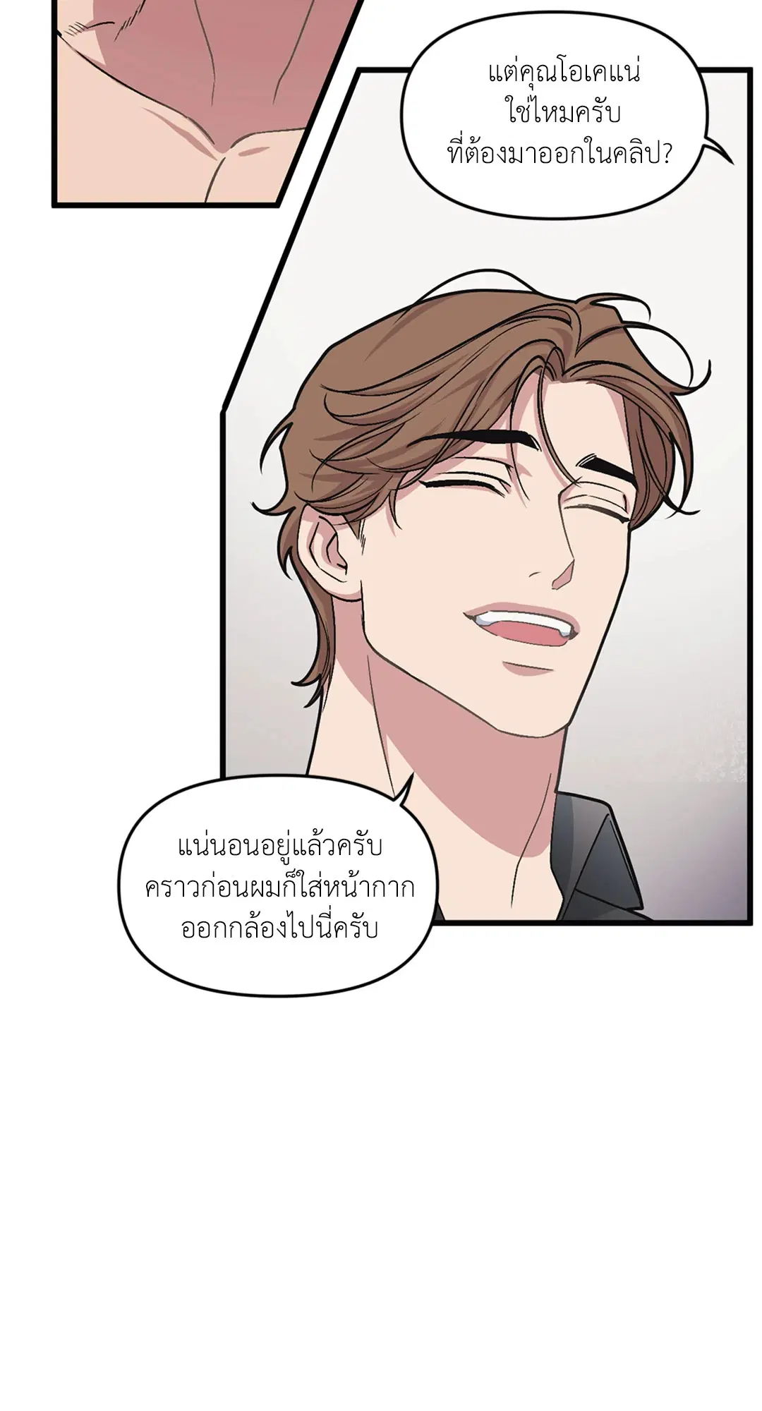 Full Volume ตอนที่ 35 — page 54 of 60