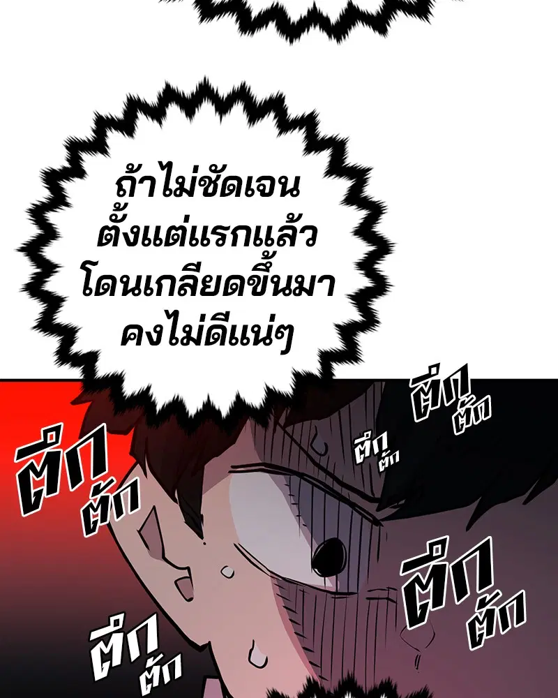 The Player ตอนที่ 9 — page 62 of 109
