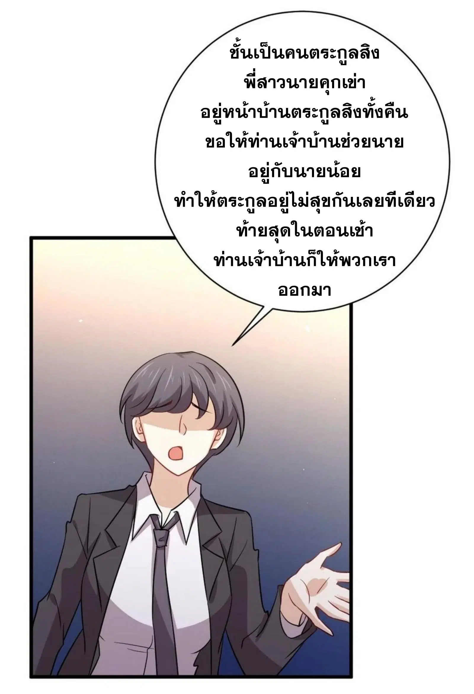 Immortal Swordsman in the Reverse World ตอนที่ 143 — page 37 of 47
