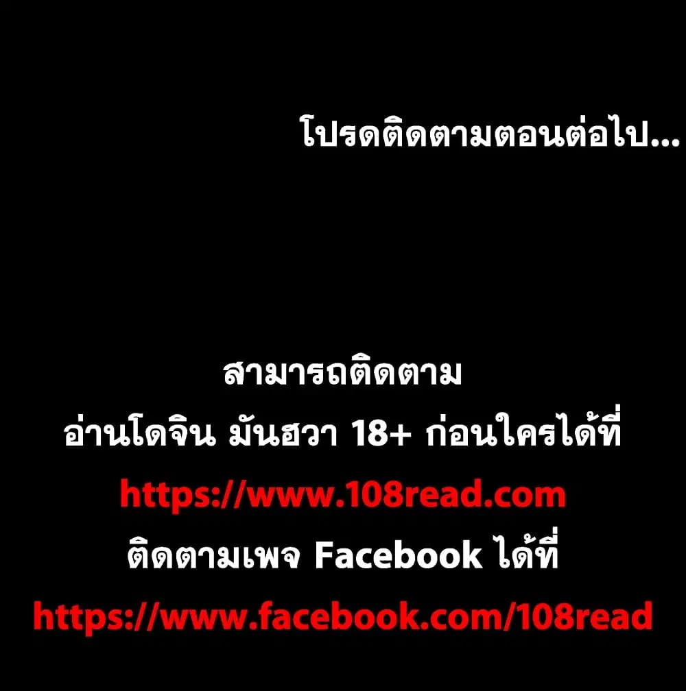 Project Utopia ตอนที่ 10 — page 86 of 86