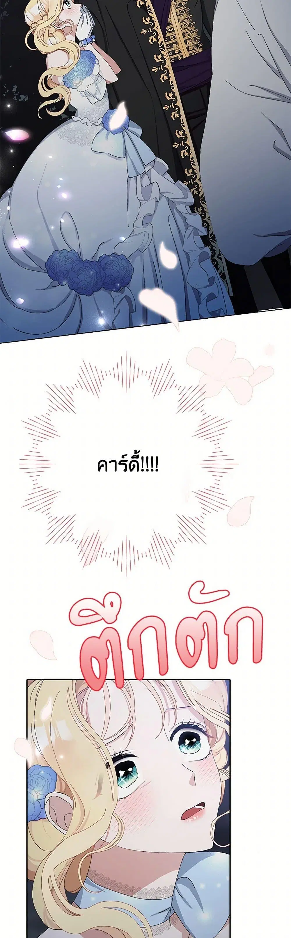 Please Marry Me Again! ตอนที่ 9 — page 3 of 52