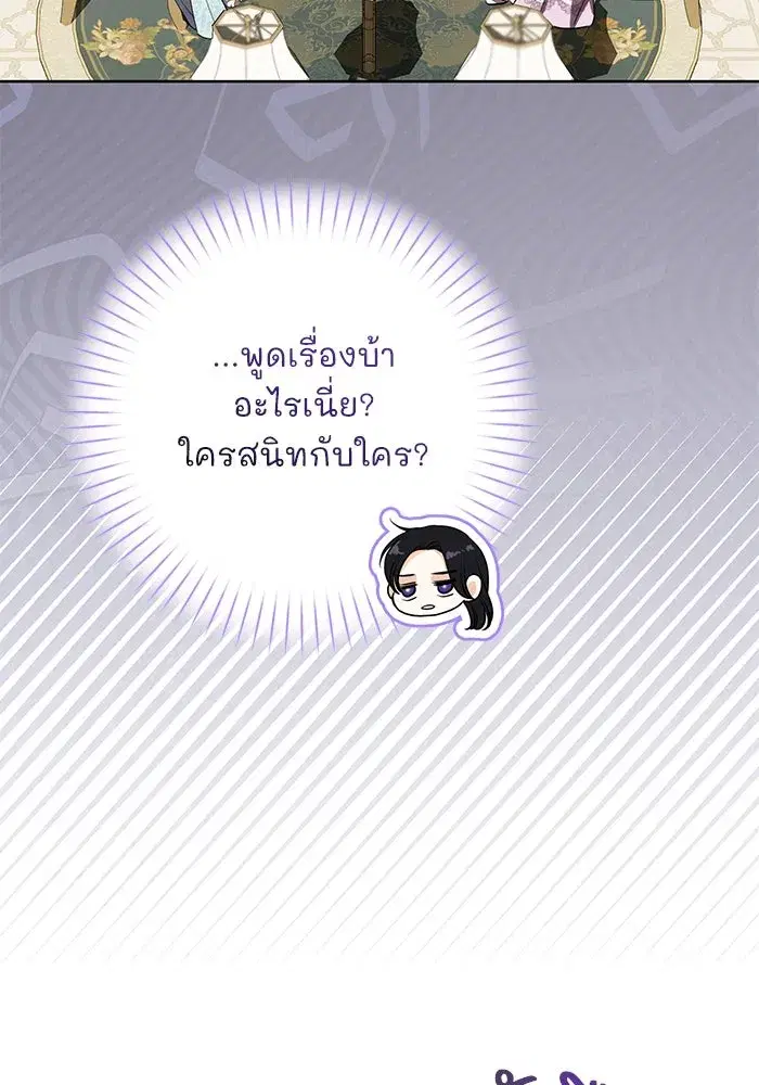 To My Husband’s Mistress ตอนที่ 71 — page 41 of 112