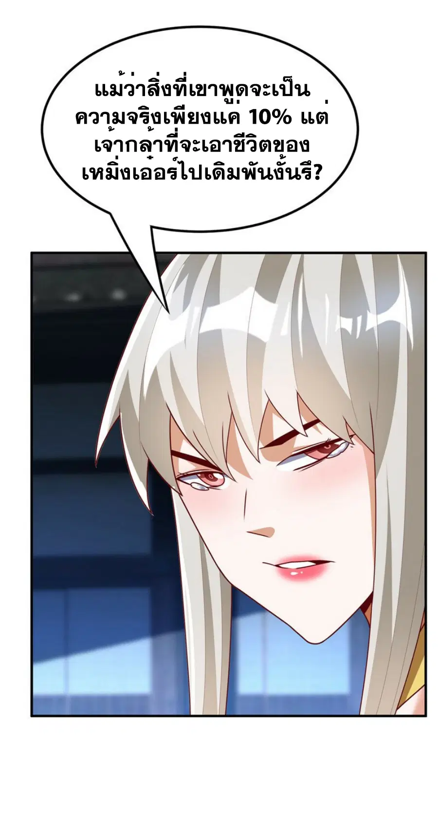 Wu Ni ตอนที่ 309 — page 9 of 33
