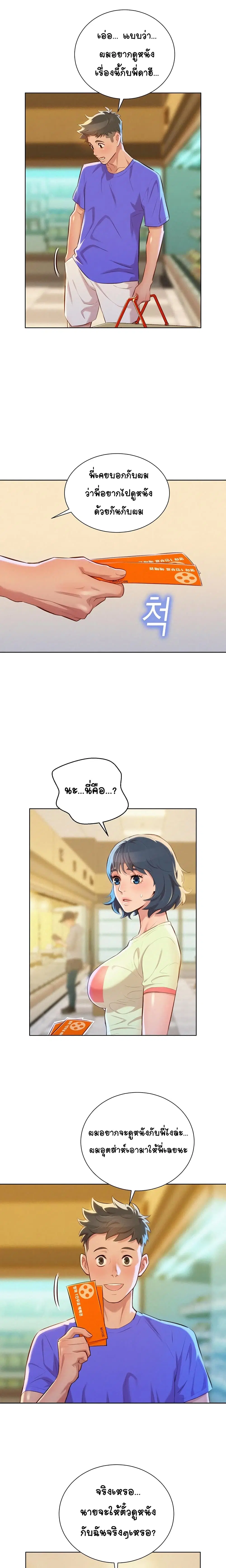 Sister Neighbors ตอนที่ 52 — page 15 of 35