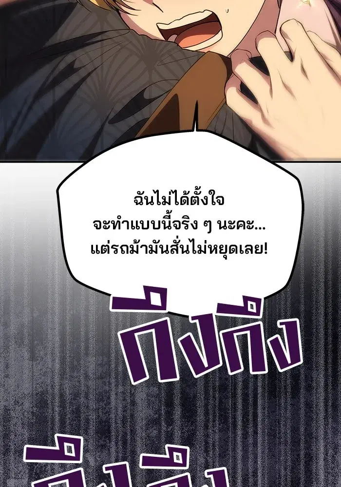 One Husband is Enough – เกมรักจับสามี ตอนที่ 8 — page 5 of 128