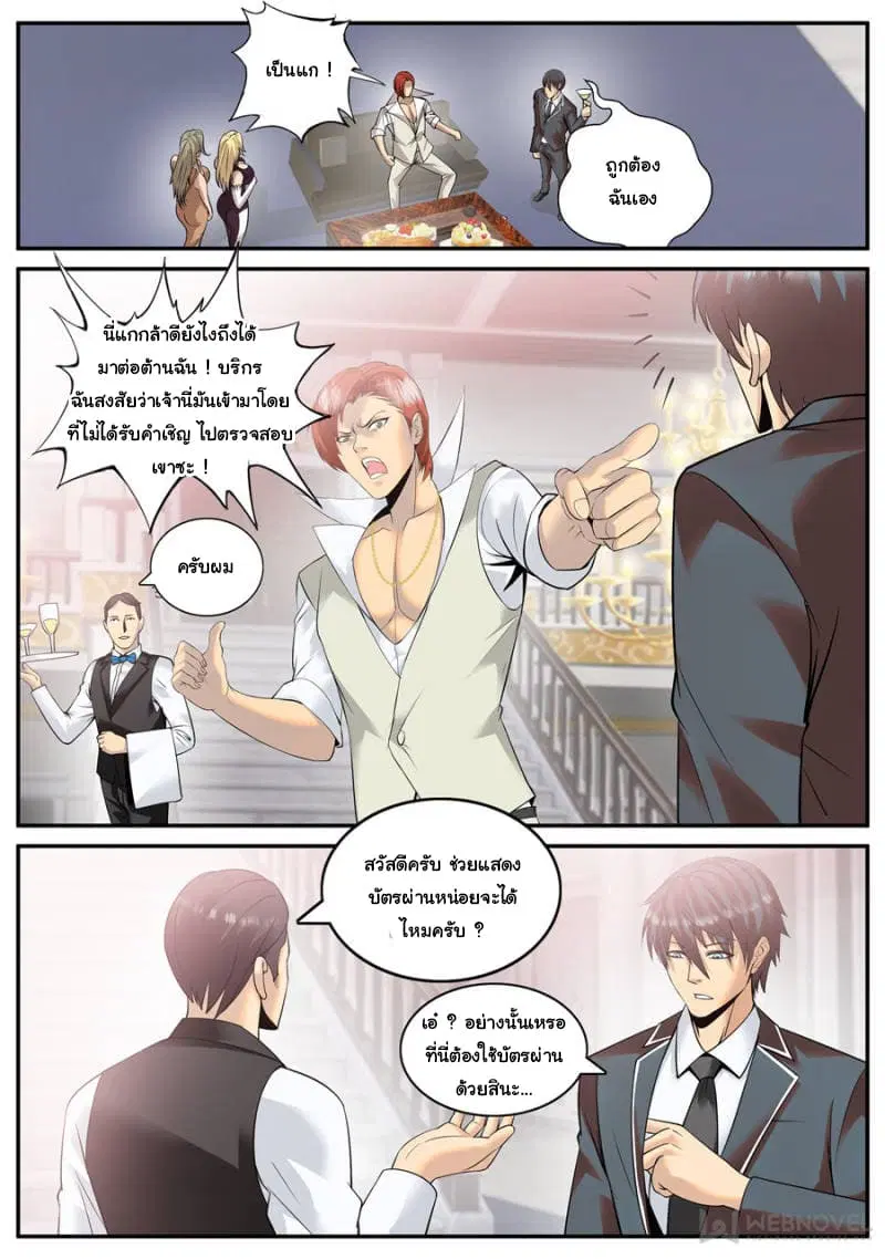 The Superb Captain in the City ตอนที่ 134 — page 11 of 16