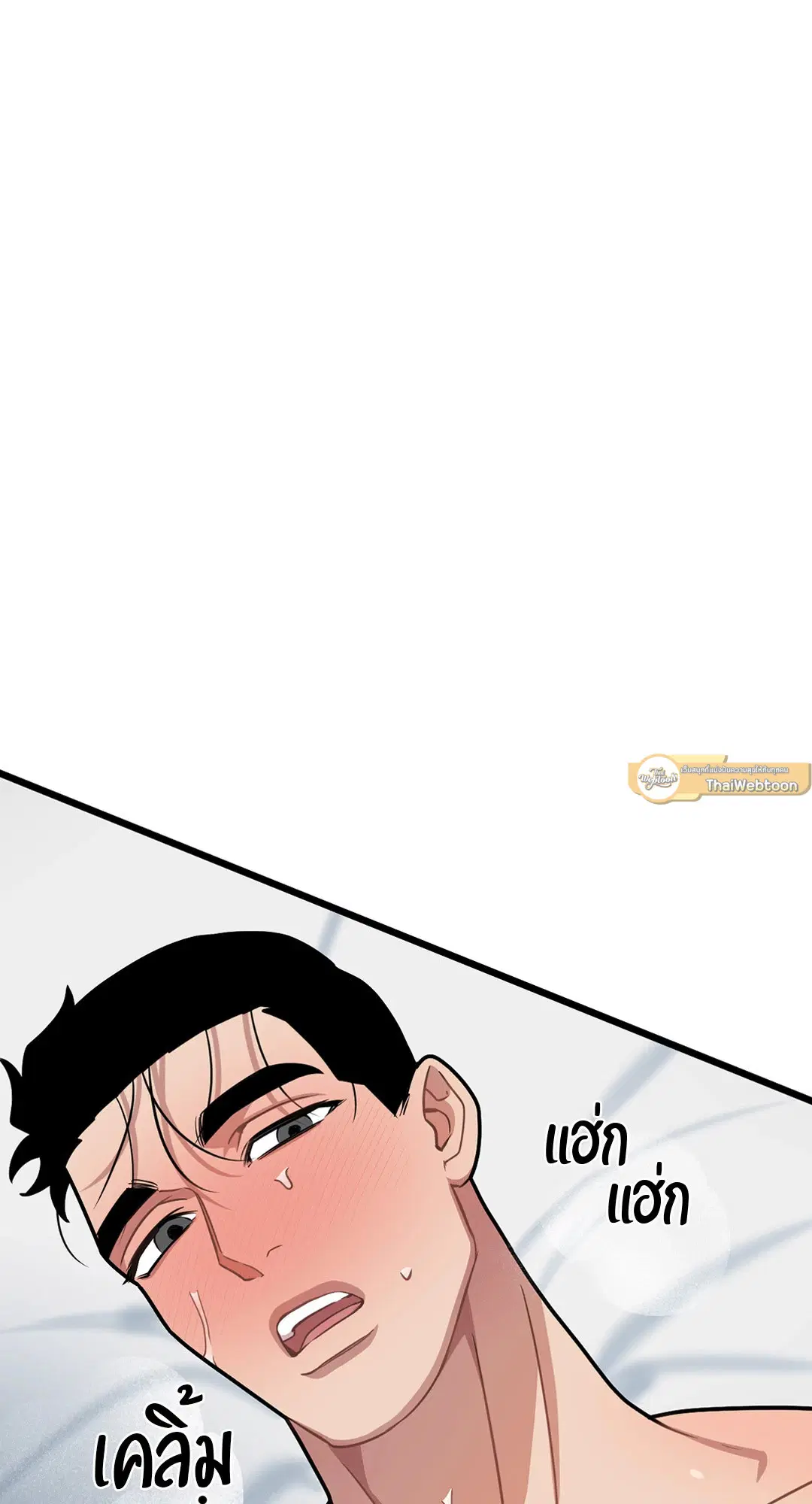 Full Volume ตอนที่ 68 — page 12 of 58