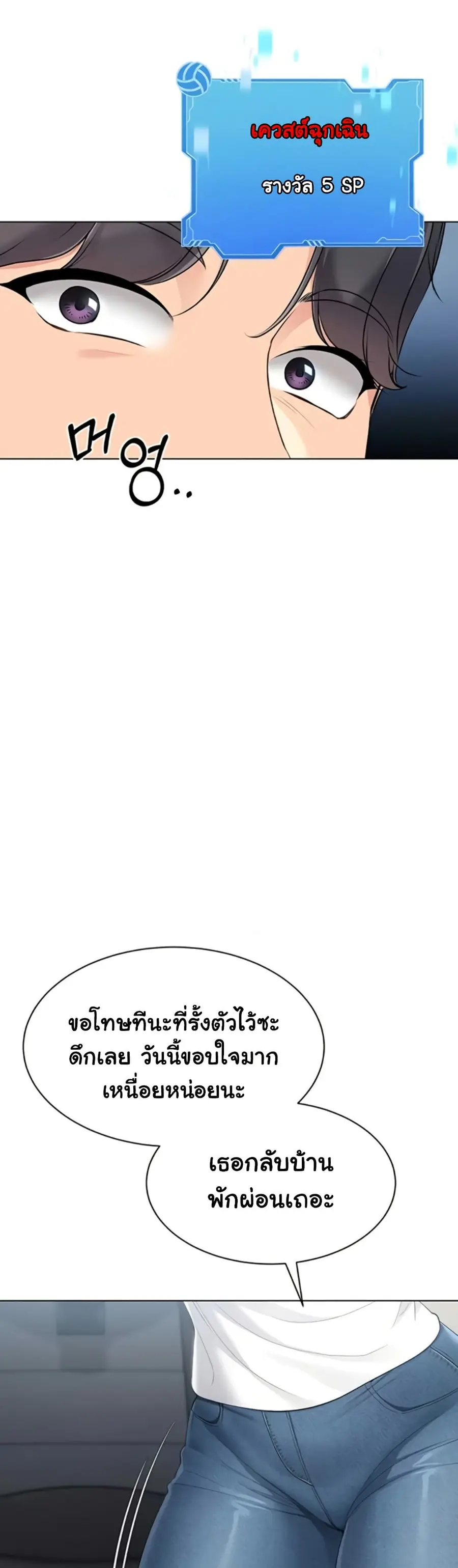 Set Up ตอนที่ 80 — page 49 of 51