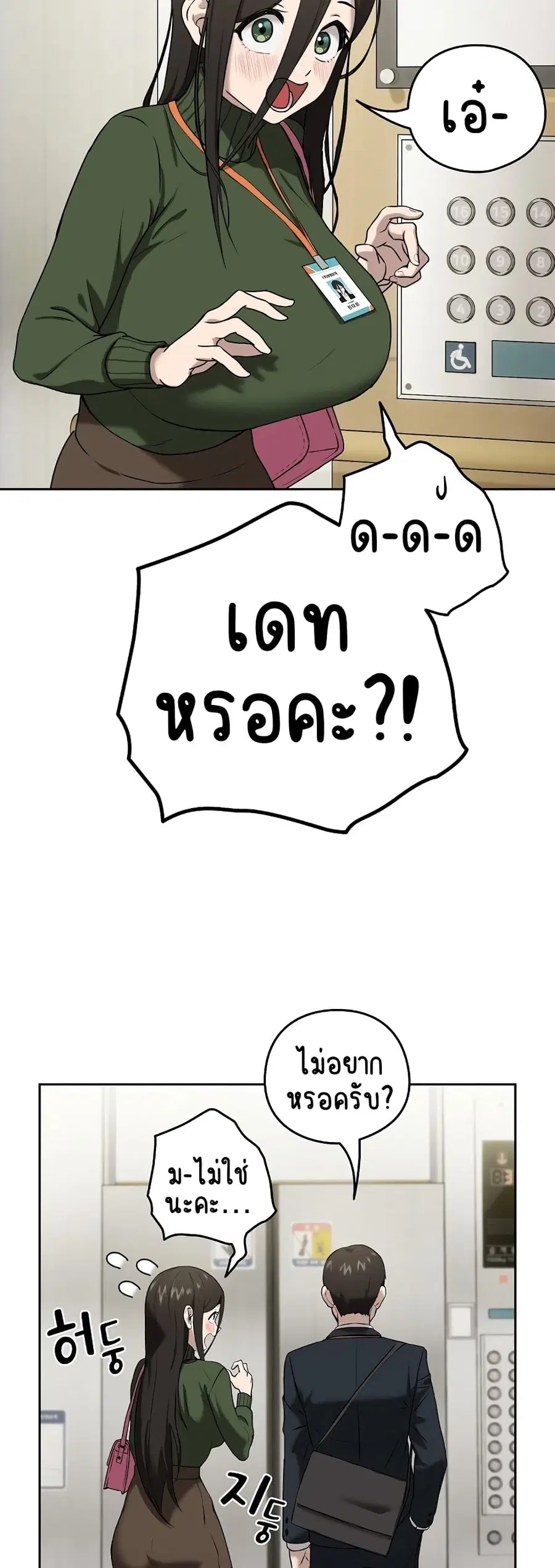 After Work Love Affairs ตอนที่ 3 — page 44 of 53