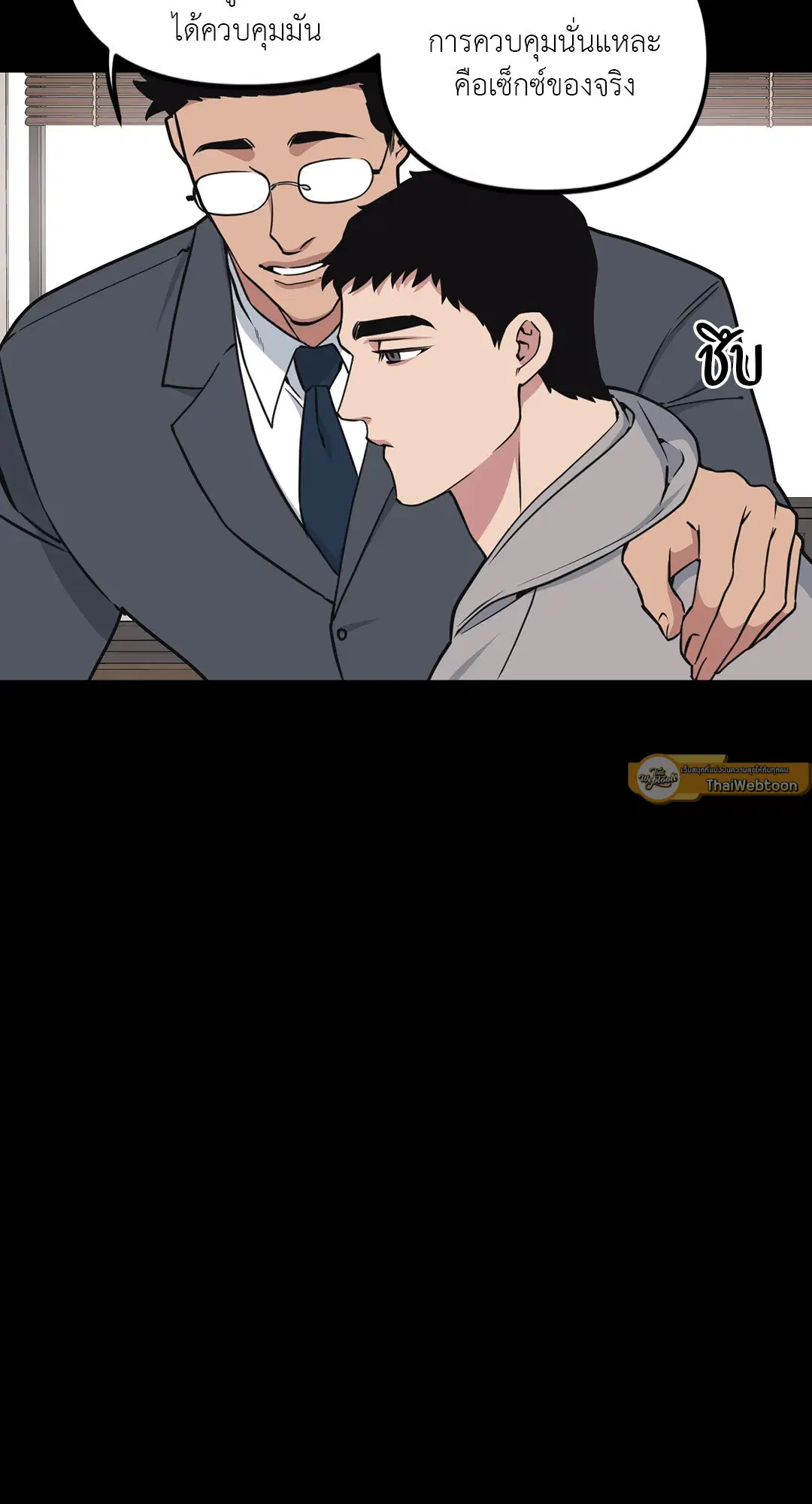 Full Volume ตอนที่ 65 — page 15 of 59