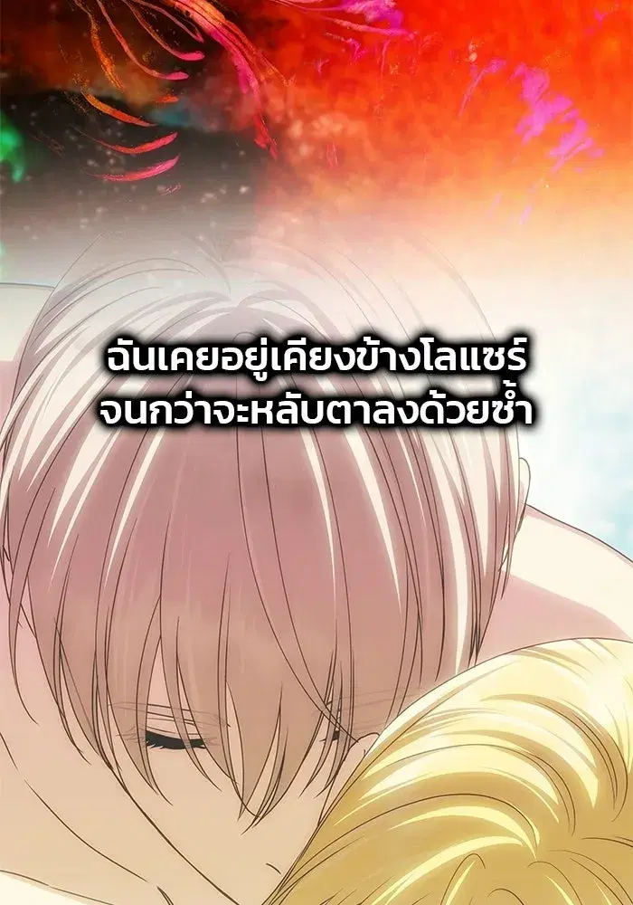 One Husband is Enough – เกมรักจับสามี ตอนที่ 87 — page 143 of 172
