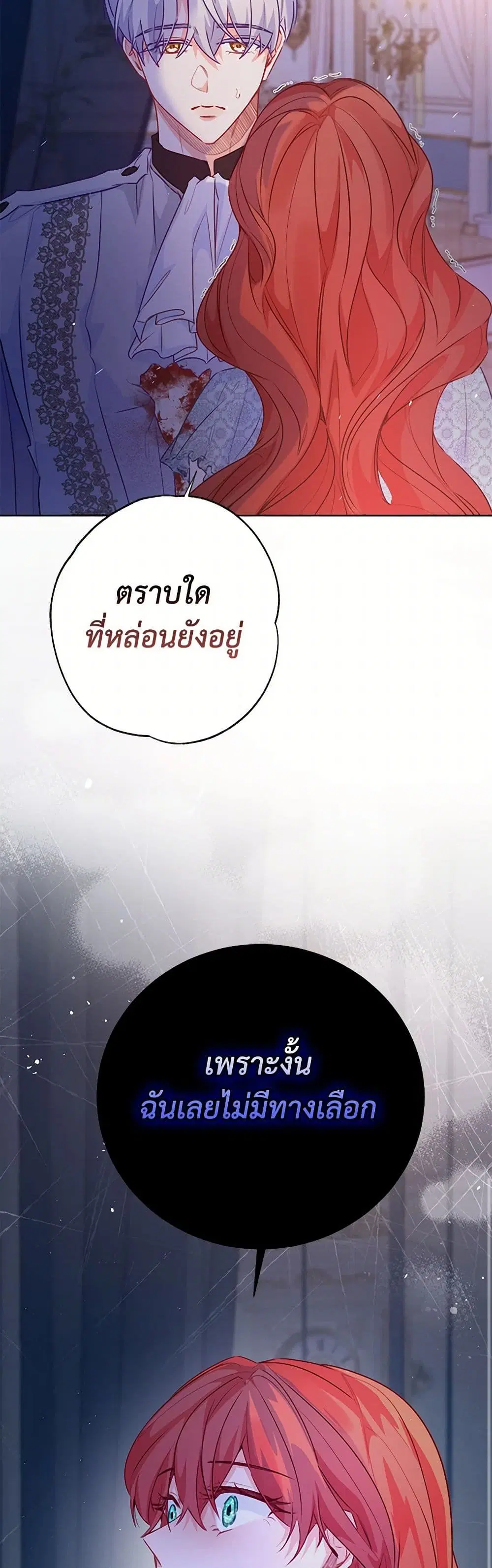 Stealing the Lady’s Heart ตอนที่ 96 — page 20 of 38