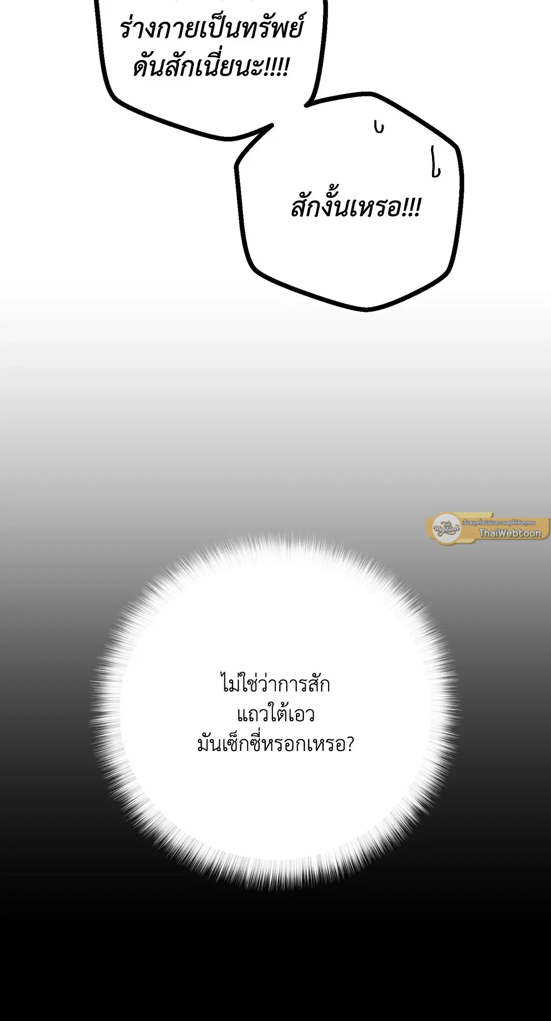 PAYBACK ตอนที่ 39 — page 10 of 87