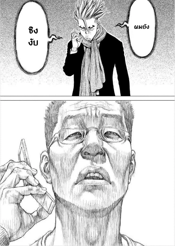Sun-ken Rock ตอนที่ 142 — page 10 of 20