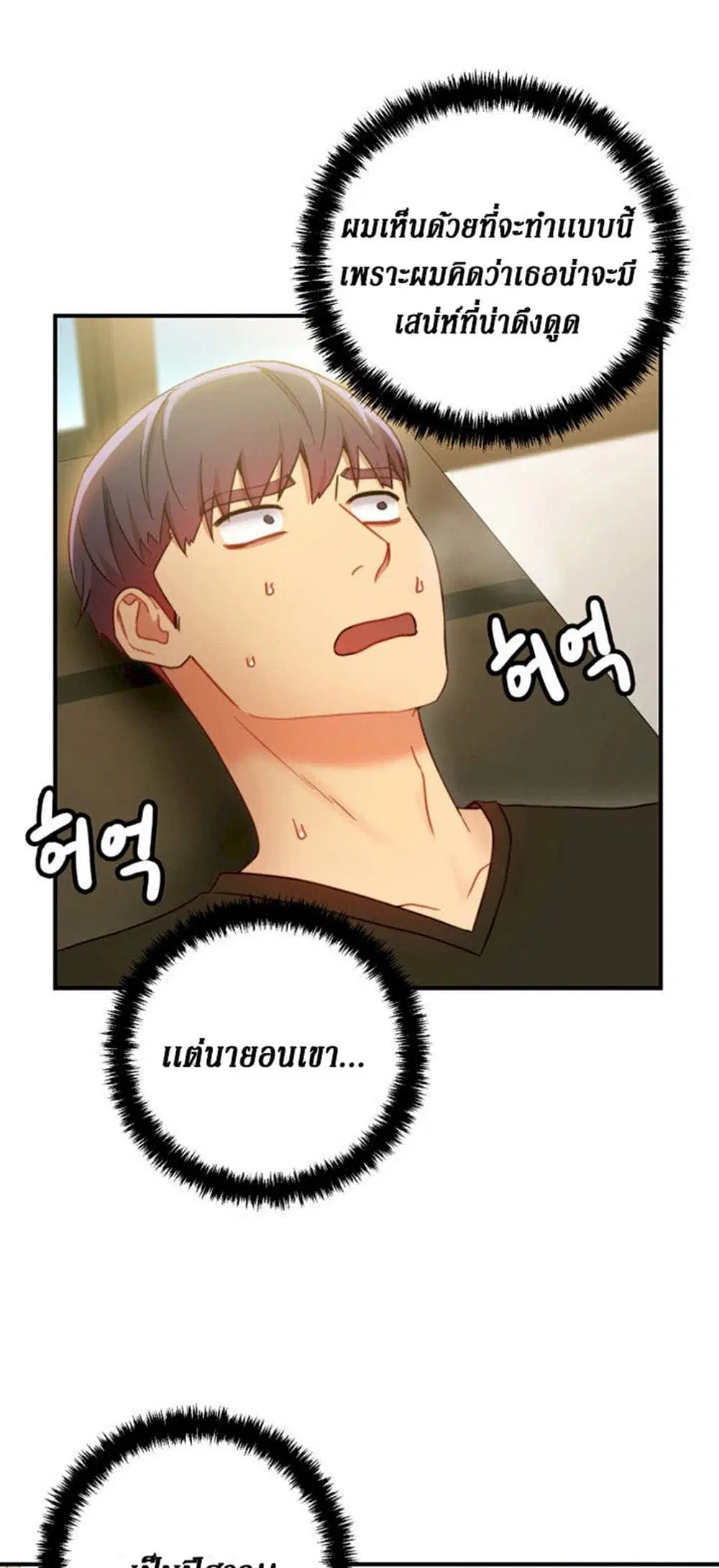Stepmother Friends ตอนที่ 26 — page 38 of 51