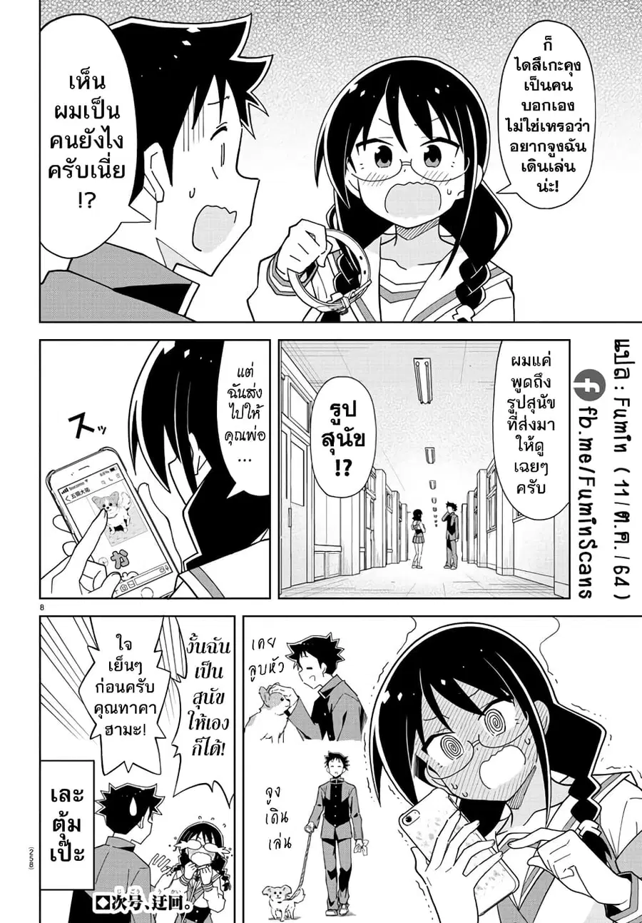 Atsumare! Fushigi Kenkyubu ตอนที่ 245 — page 8 of 8