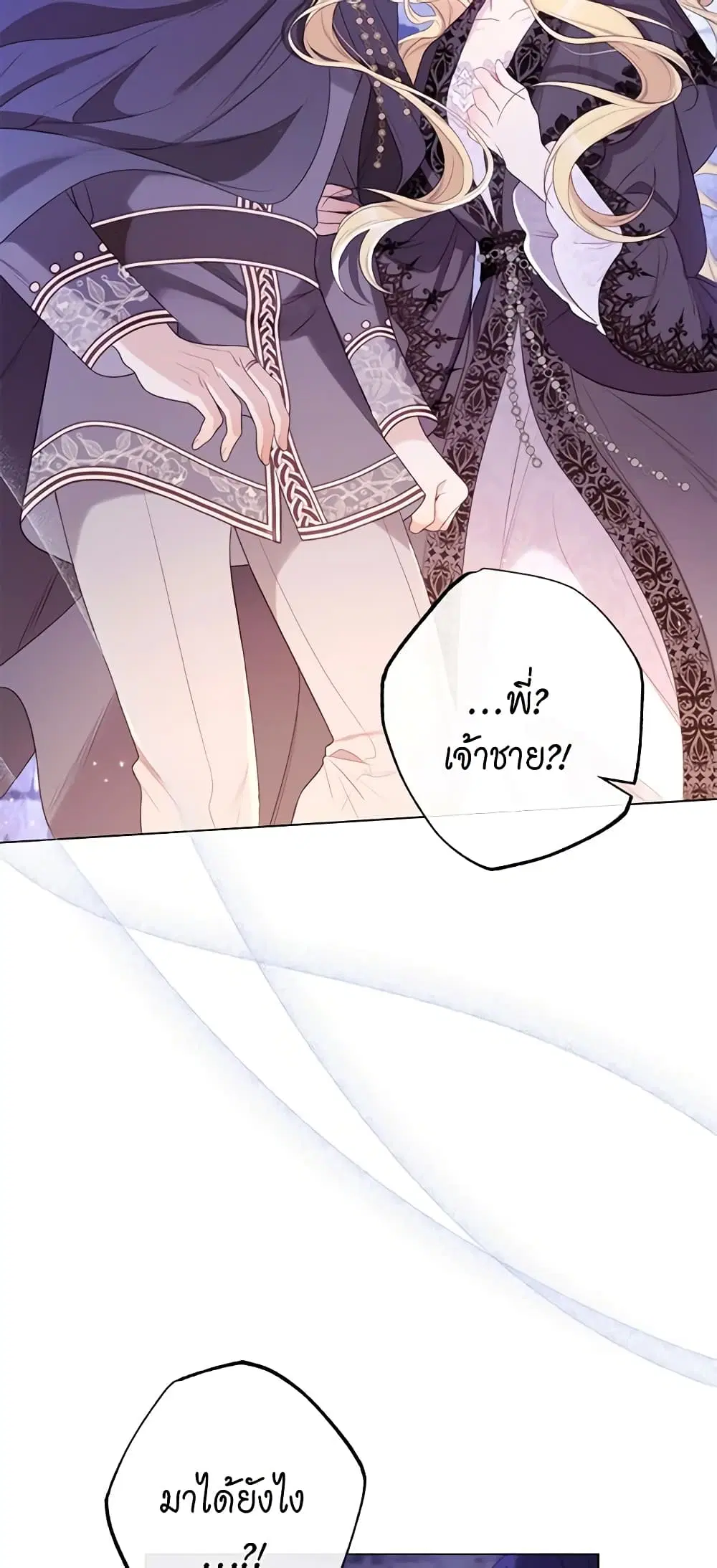 The Villainess Turns the Hourglass ตอนที่ 97 — page 50 of 56