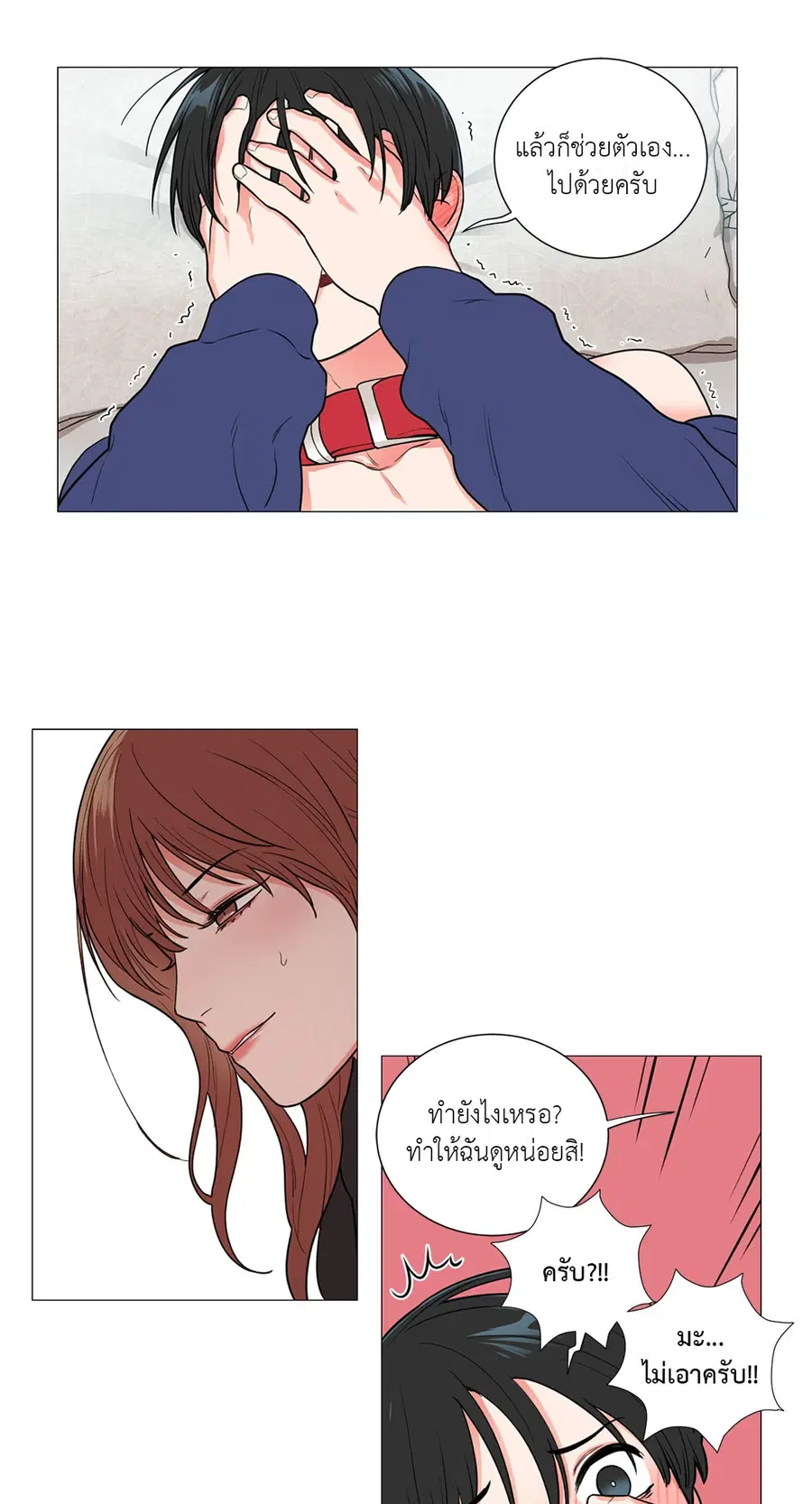 Sadistic Beauty ตอนที่ 57 — page 15 of 31
