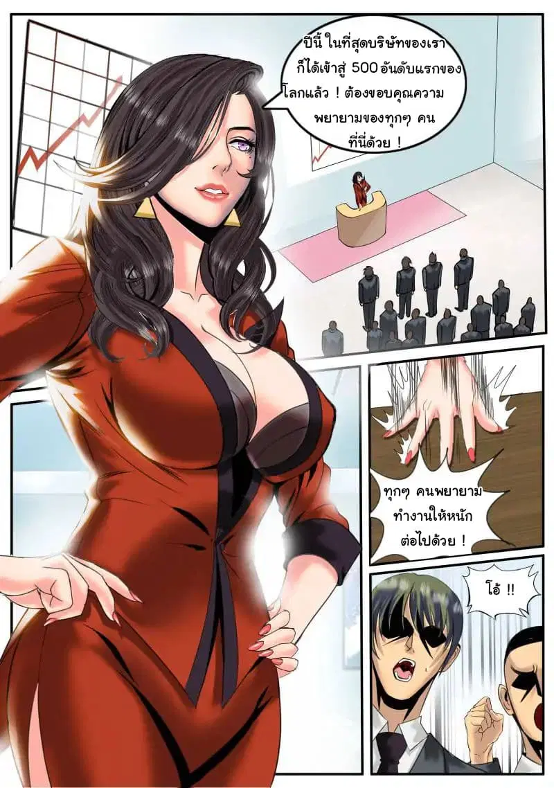 The Superb Captain in the City ตอนที่ 21 — page 2 of 12