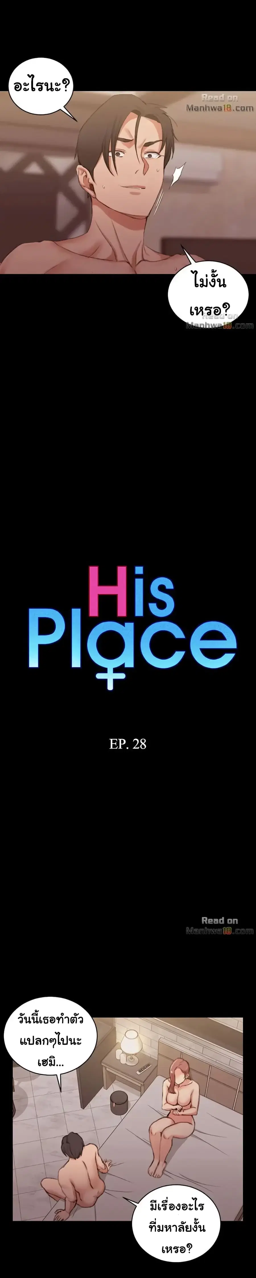 His Place ตอนที่ 28 — page 2 of 29