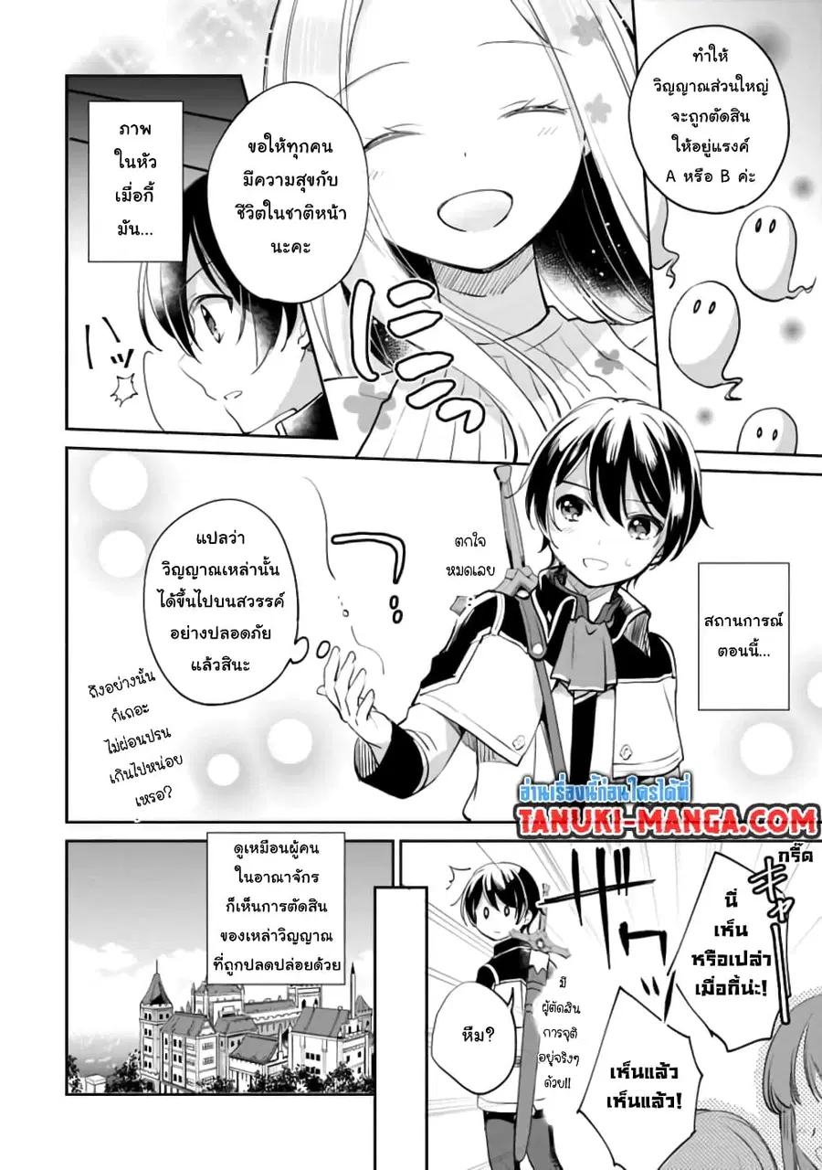 Zennin Ossan, Umare Kawattara SSS Rank Jinsei ga Kakutei Shita ตอนที่ 36 — page 6 of 8