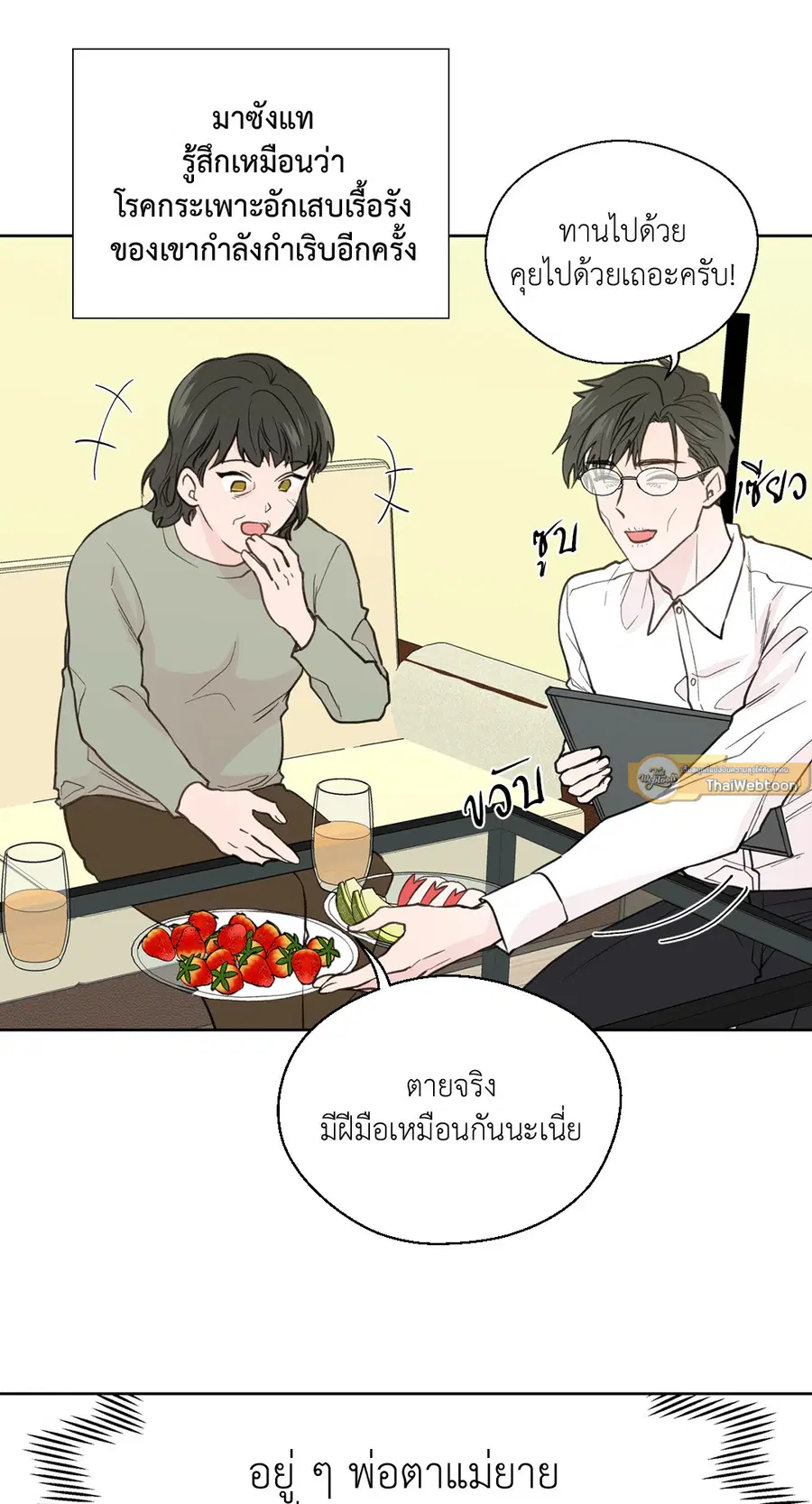 A Man of Virtue ตอนที่ 78 — page 7 of 56