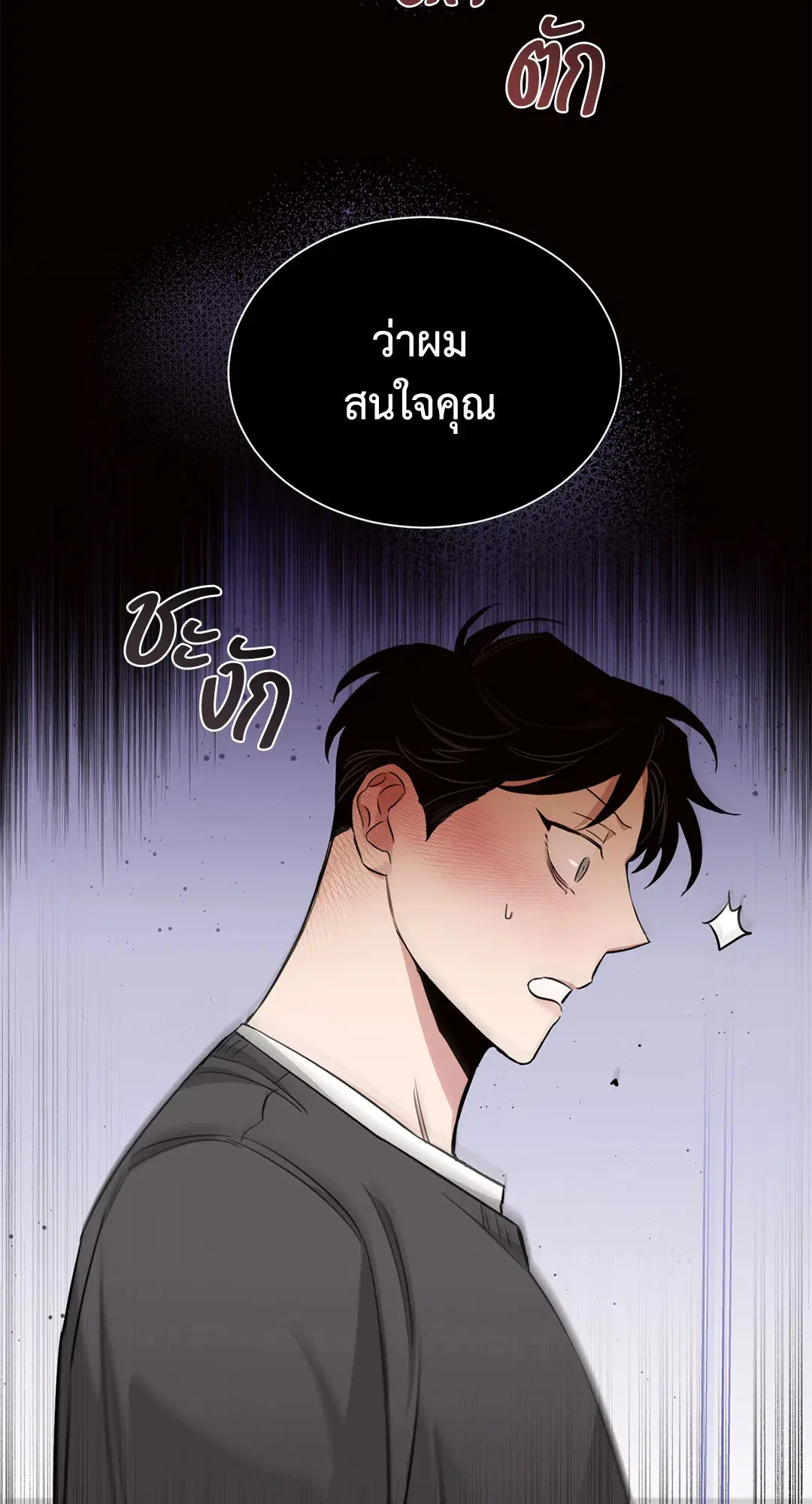 Roses and Champagne ตอนที่ 13 — page 12 of 78