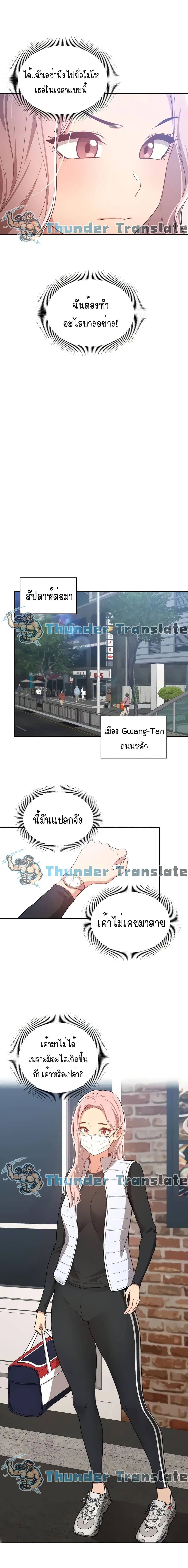 Private Tutoring in These Trying Times ตอนที่ 20 — page 19 of 21