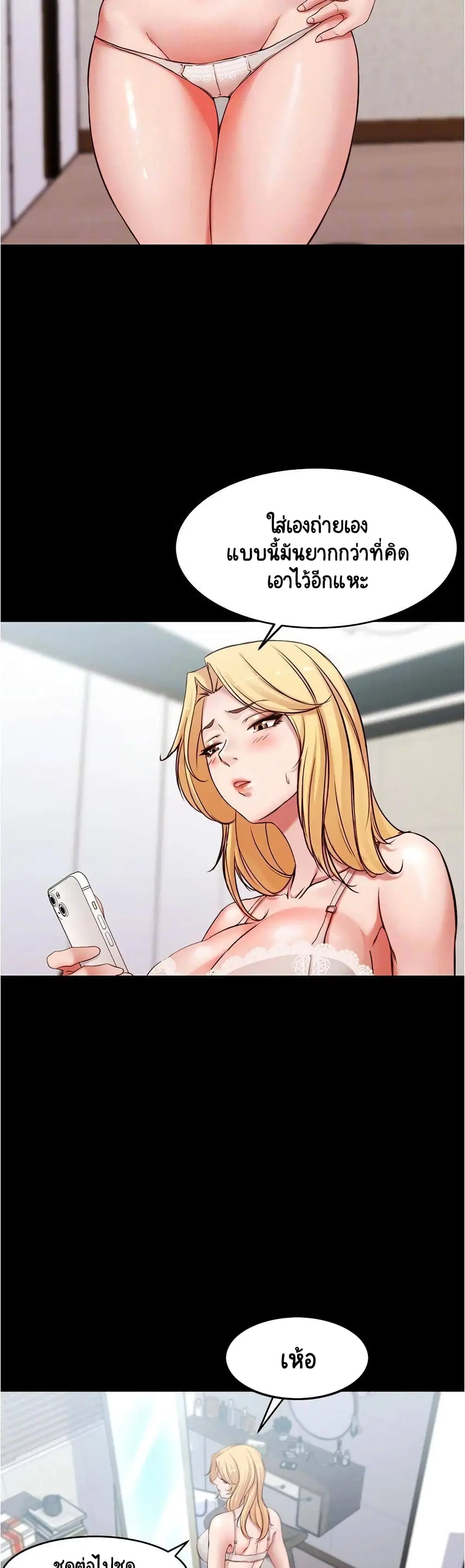 Panty Note ตอนที่ 48 — page 3 of 25