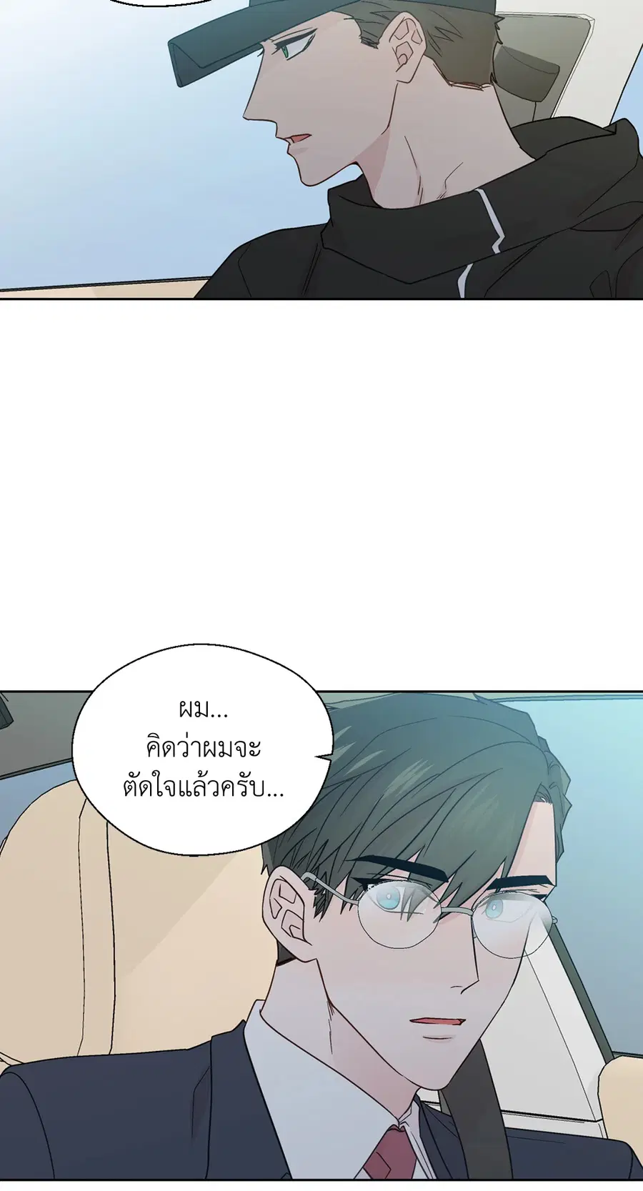 A Man of Virtue ตอนที่ 70 — page 11 of 52
