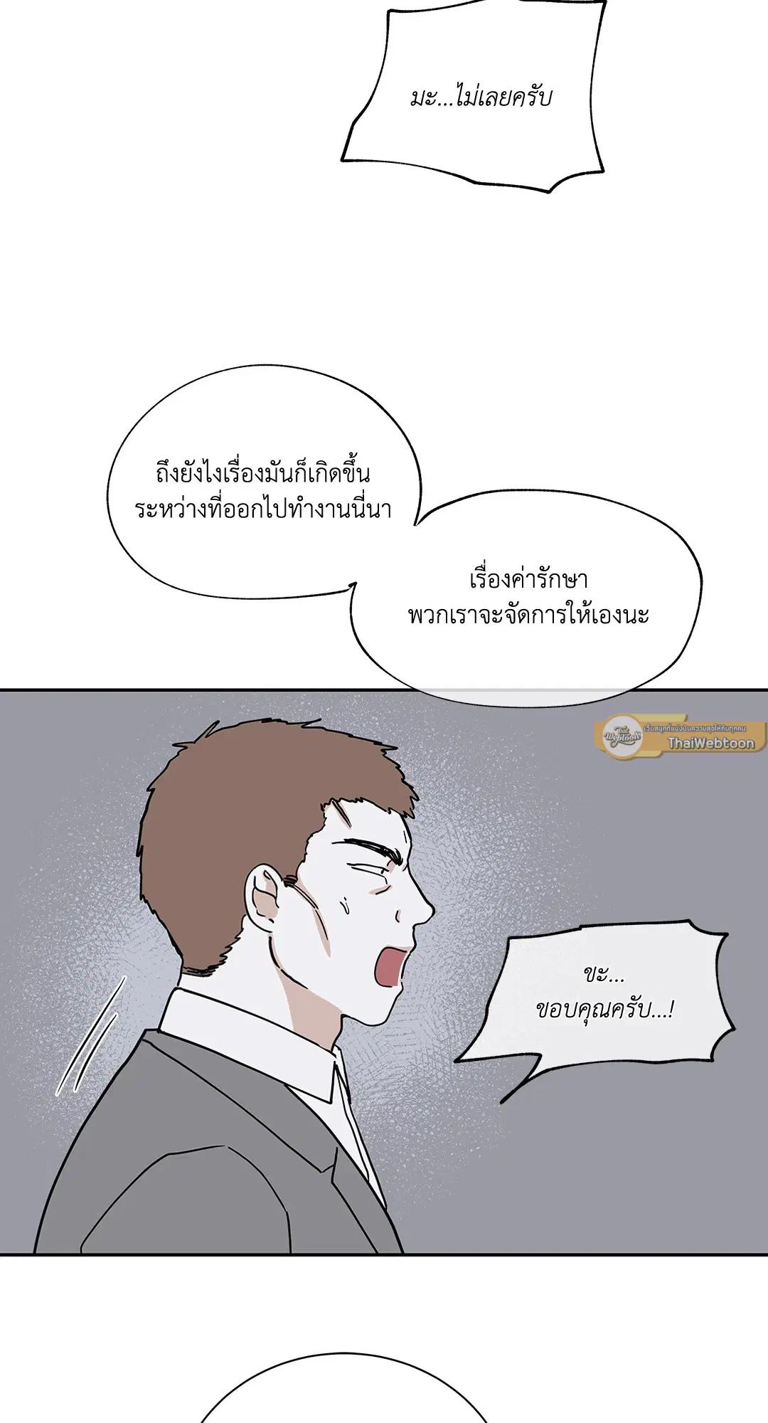 Low Tide in Twilight ตอนที่ 17 — page 13 of 59