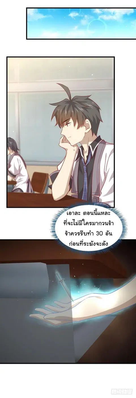 Immortal Swordsman in the Reverse World ตอนที่ 32 — page 16 of 21