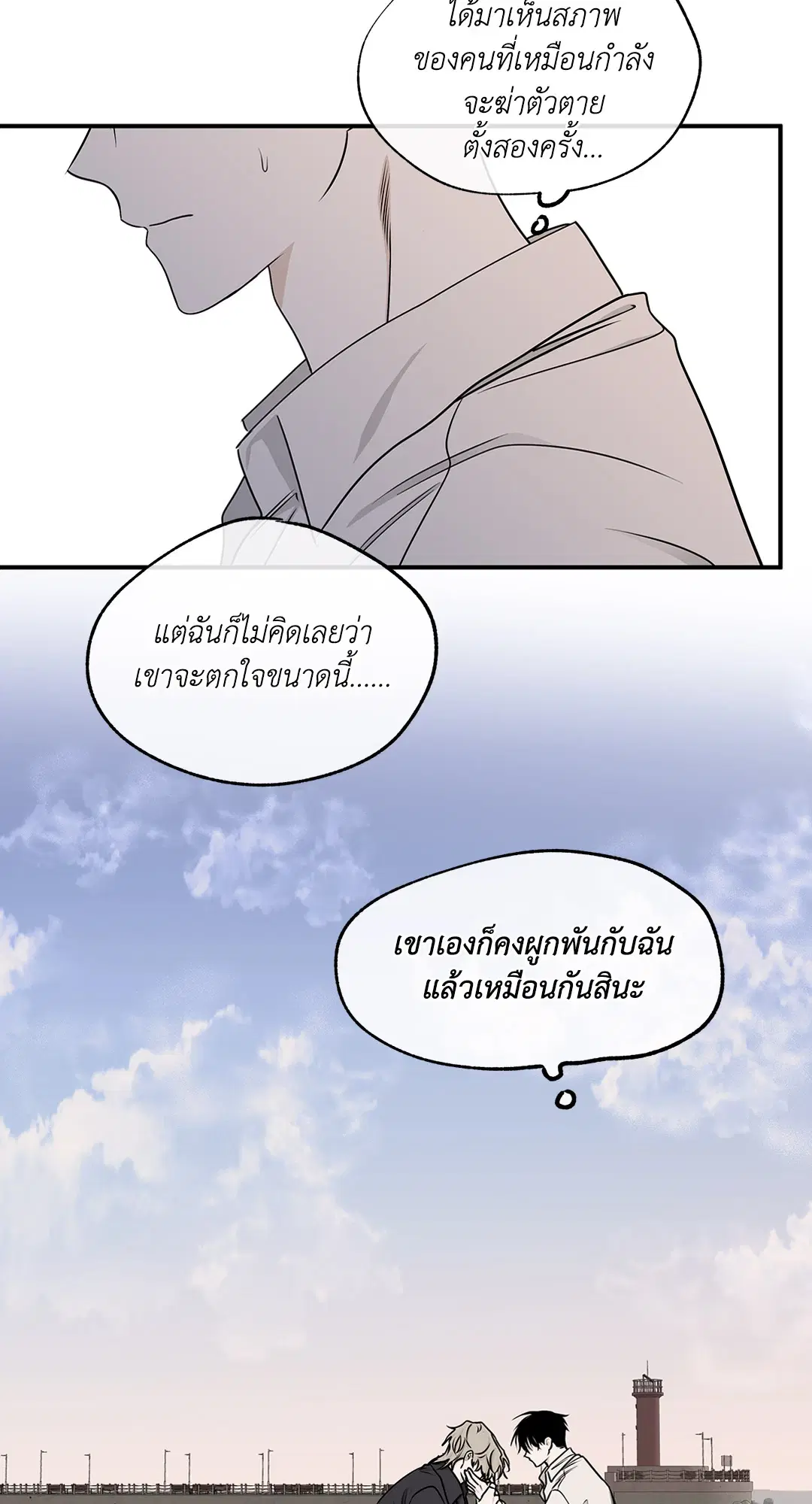 Low Tide in Twilight ตอนที่ 62 — page 70 of 143