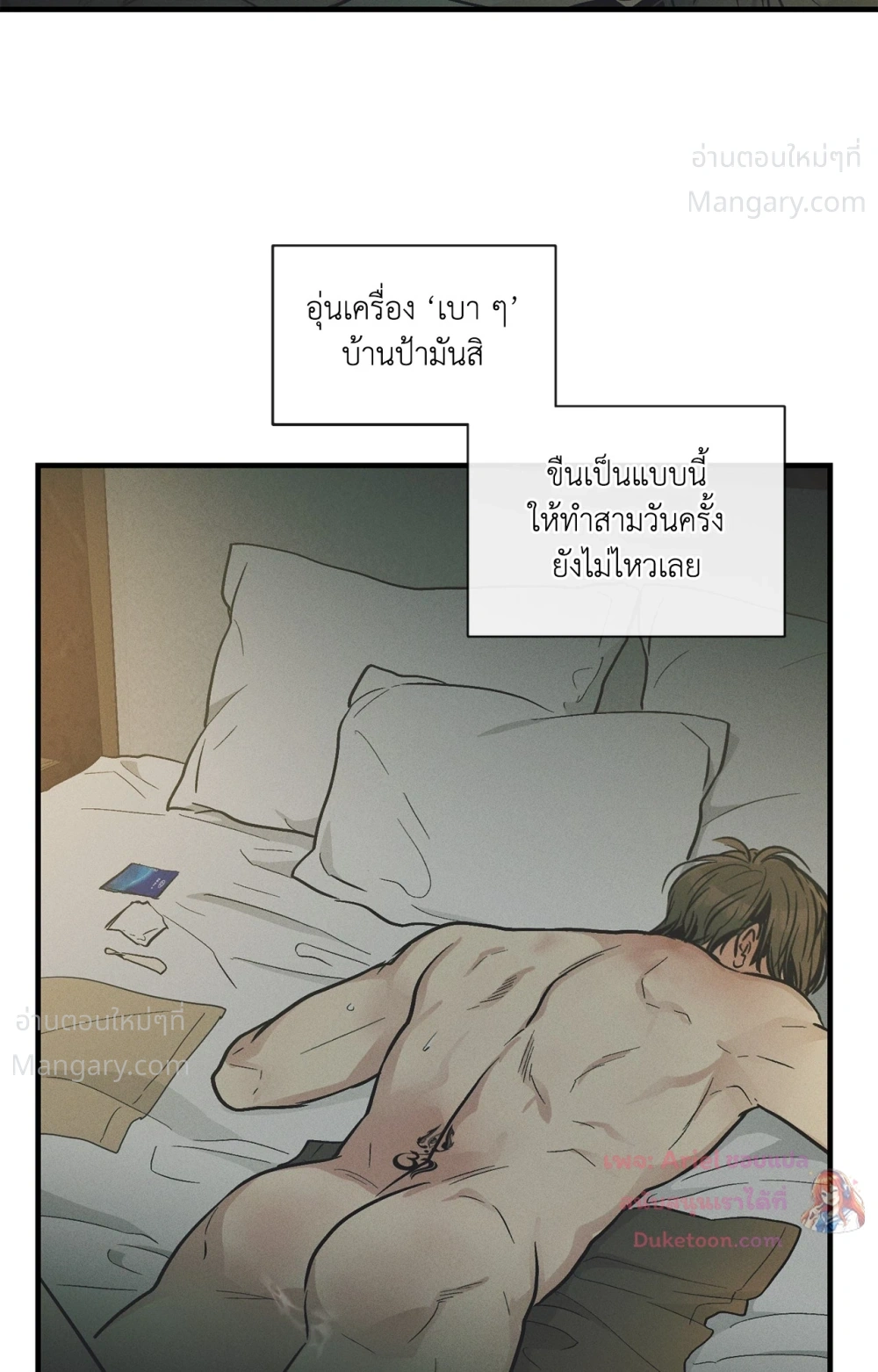 PAYBACK ตอนที่ 101 — page 60 of 93