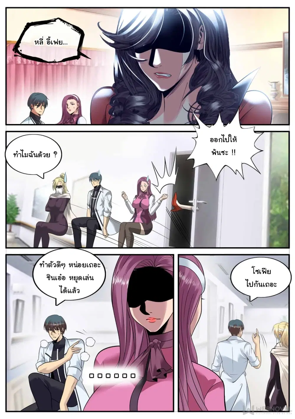 The Superb Captain in the City ตอนที่ 180 — page 7 of 13