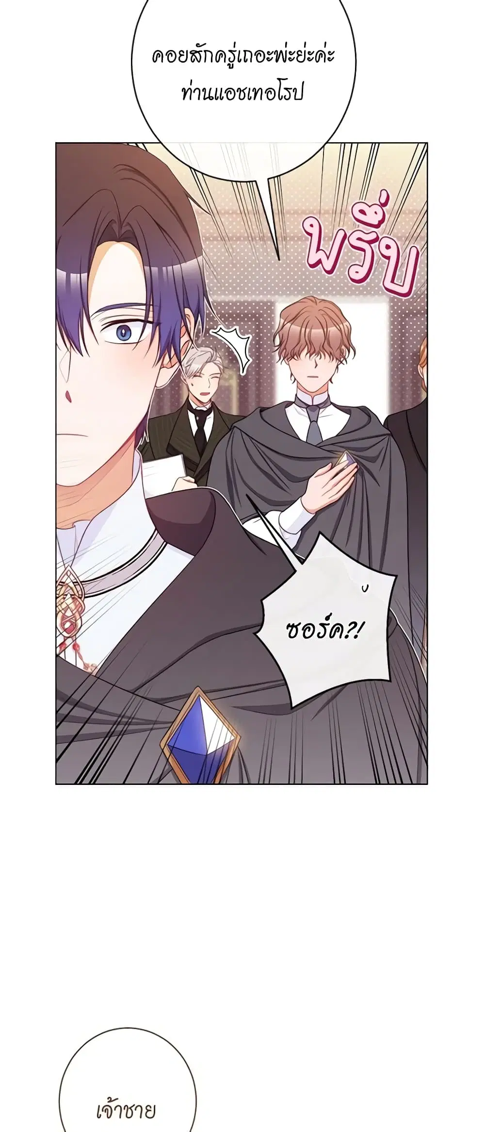 The Villainess Turns the Hourglass ตอนที่ 99 — page 21 of 45