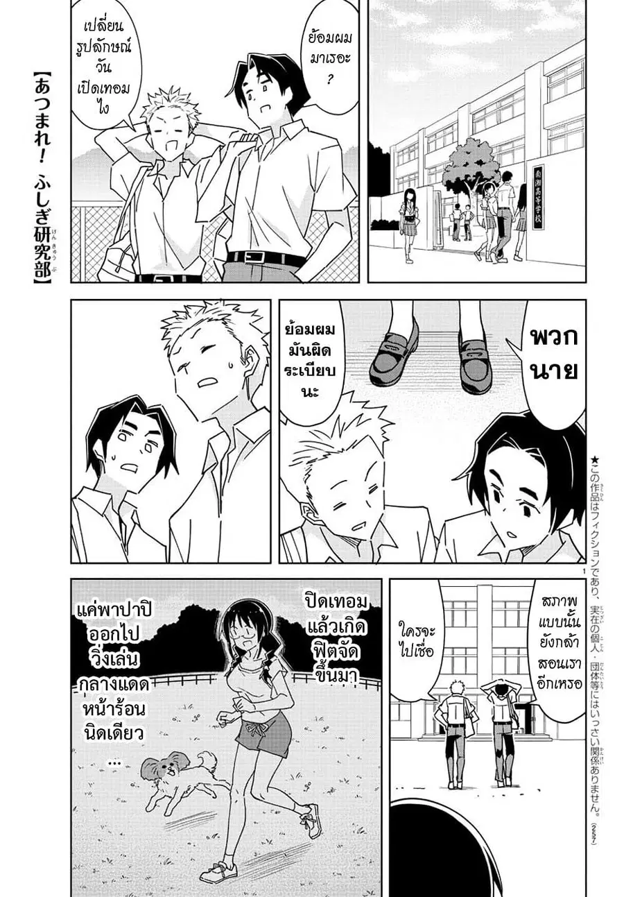 Atsumare! Fushigi Kenkyubu ตอนที่ 288 — page 1 of 8