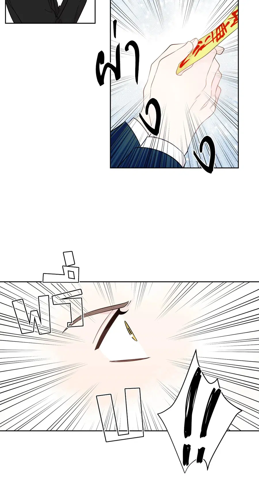 A Man of Virtue ตอนที่ 26 — page 47 of 49