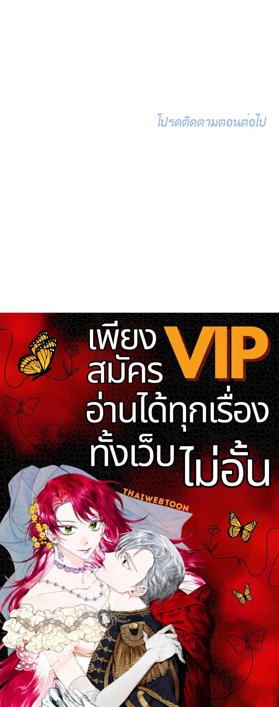 Lucky Paradise ตอนที่ 81.12 — page 80 of 80