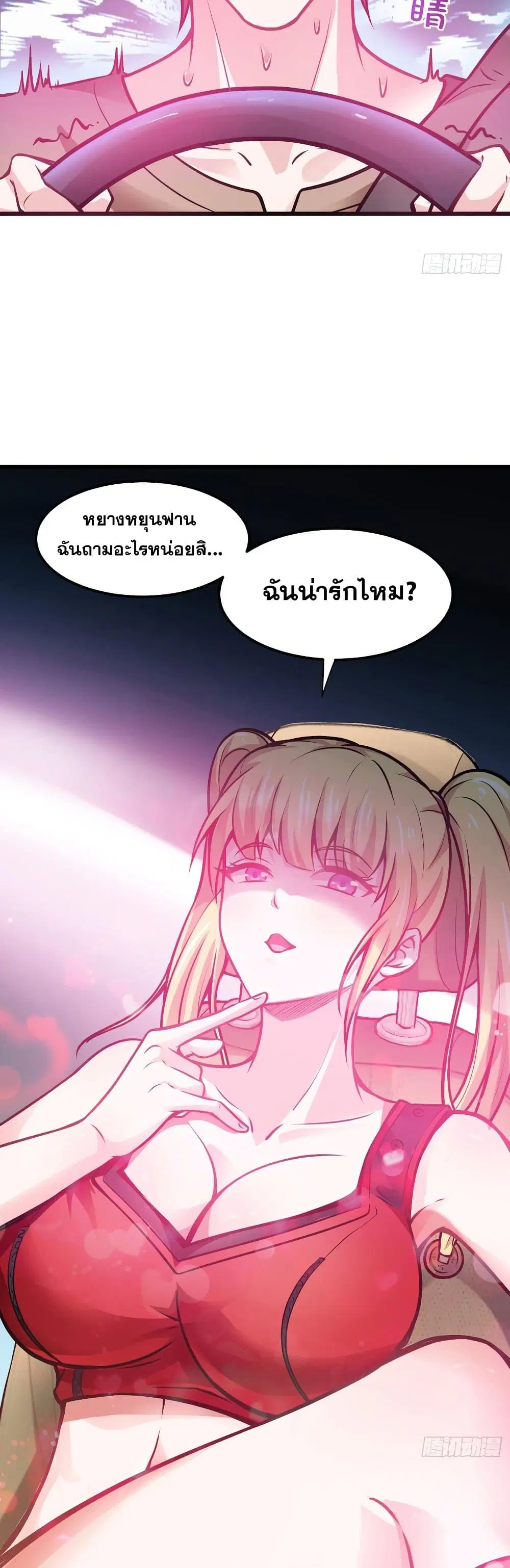 Peerless Doctor in the City ตอนที่ 63 — page 21 of 27