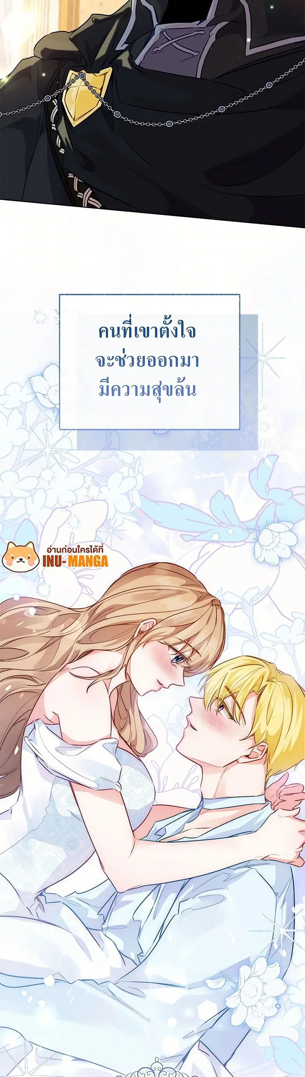 Stealing the Lady’s Heart ตอนที่ 92 — page 38 of 39