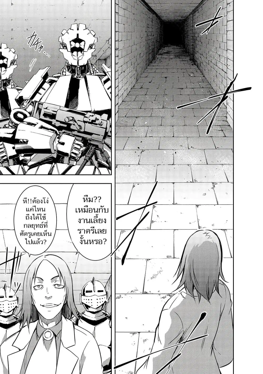Maou-sama no Machizukuri! ~Saikyou no Danjon wa Kindai Toshi~ ตอนที่ 23.1 — page 5 of 13