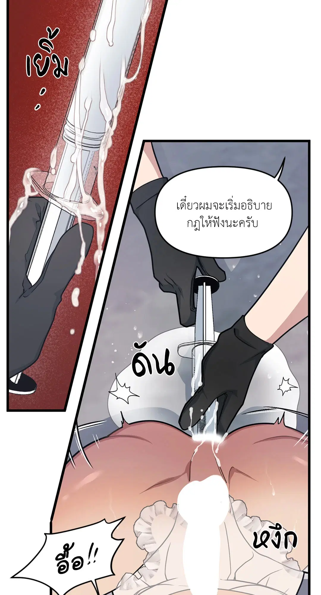 Full Volume ตอนที่ 30 — page 16 of 88