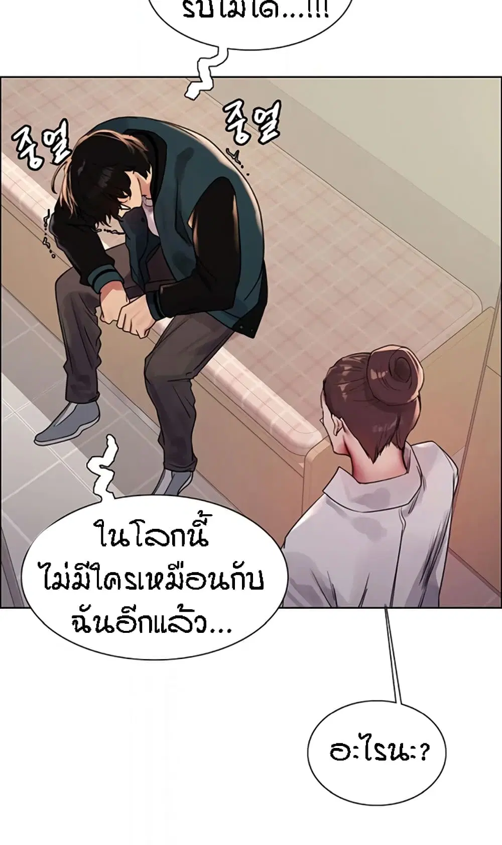 Sex-Stop Watch ตอนที่ 99 — page 53 of 82