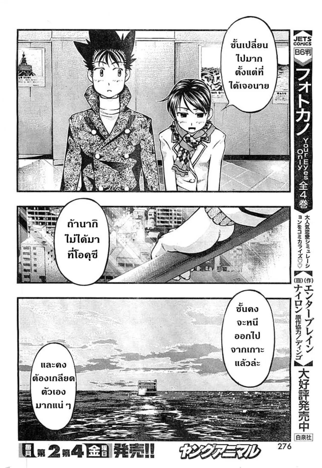 Umi no Misaki ตอนที่ 126 — page 14 of 44