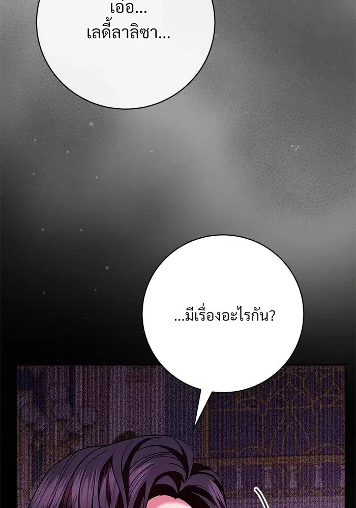 To My Husband’s Mistress ตอนที่ 64 — page 29 of 122
