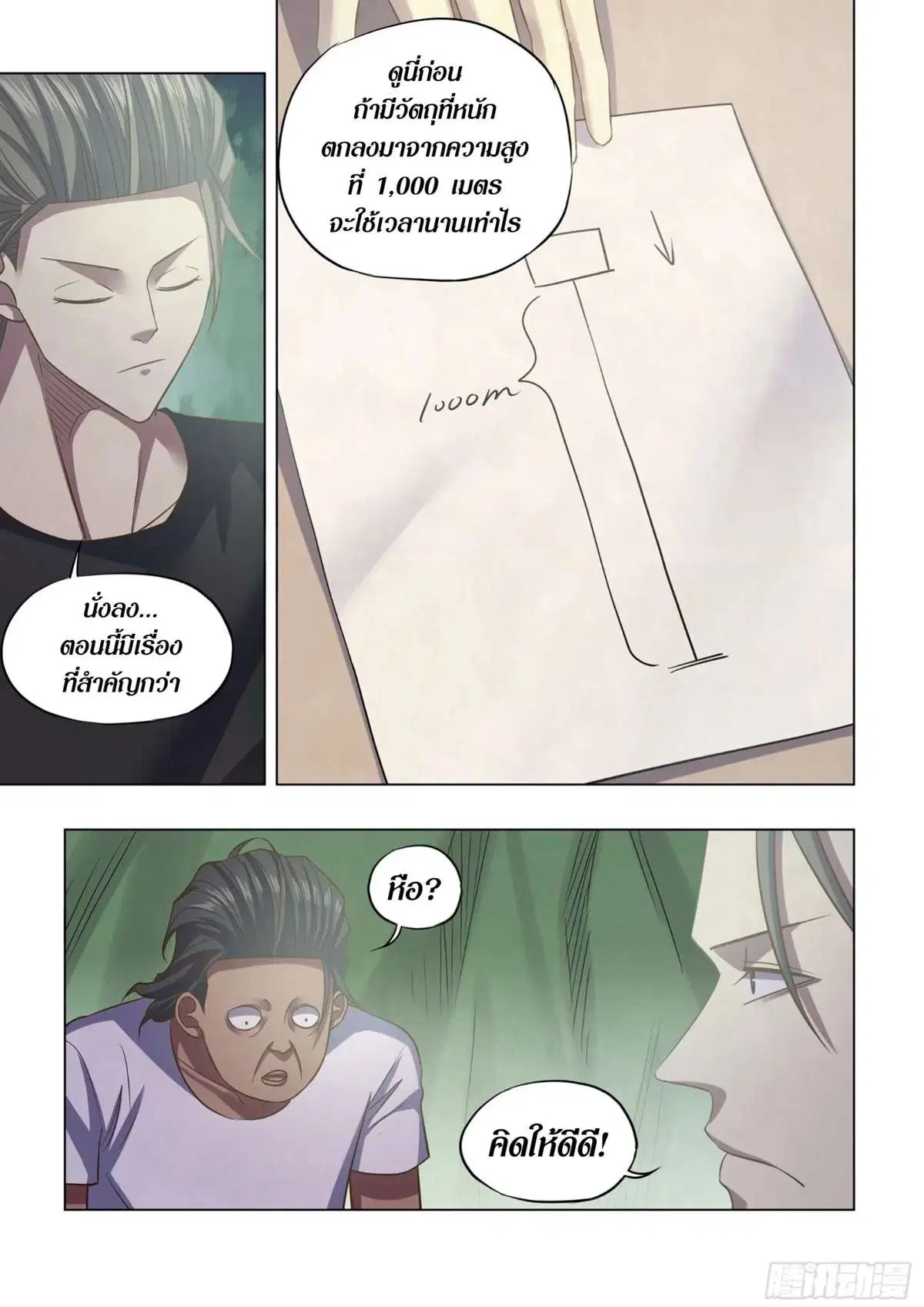 The Last Human ตอนที่ 443 — page 4 of 18