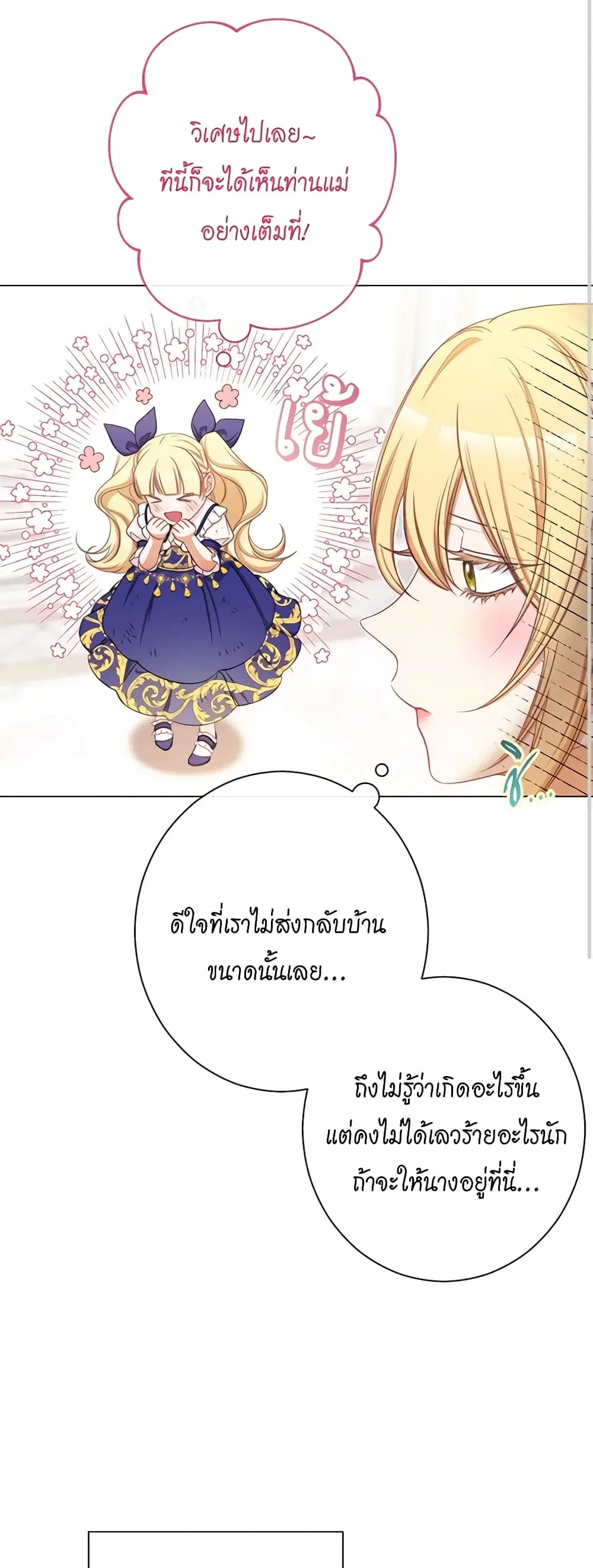 The Villainess Turns the Hourglass ตอนที่ 107 — page 28 of 54