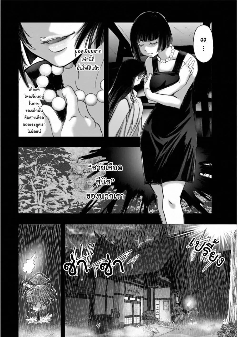 Mura Matsuri ตอนที่ 1813 — page 16 of 21